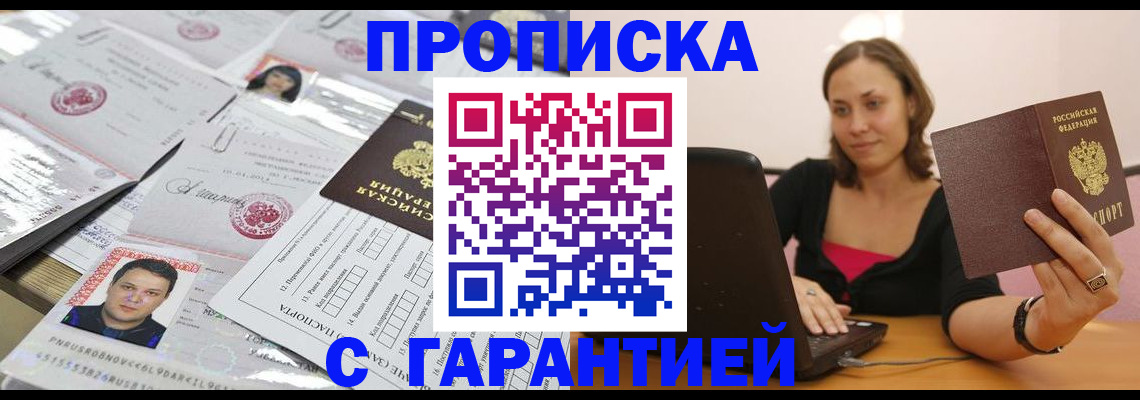 прописка для военкомата в Валуйках