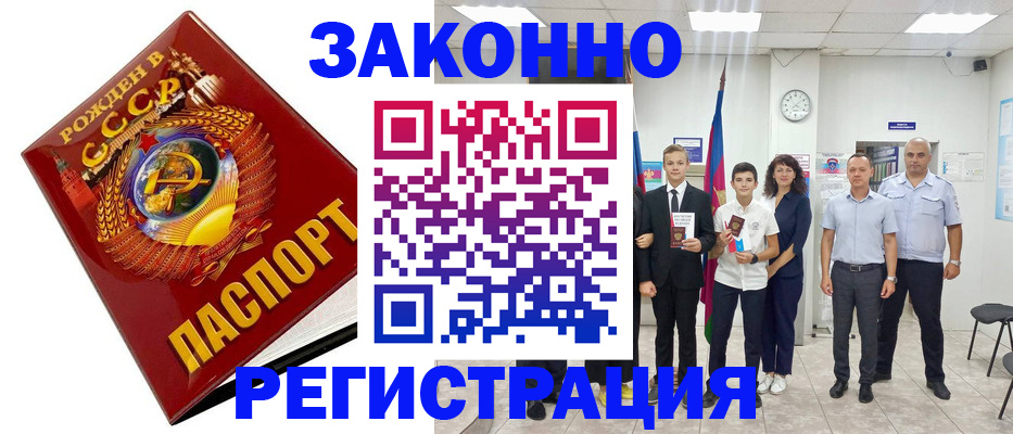 временная регистрация недорого в Валуйках