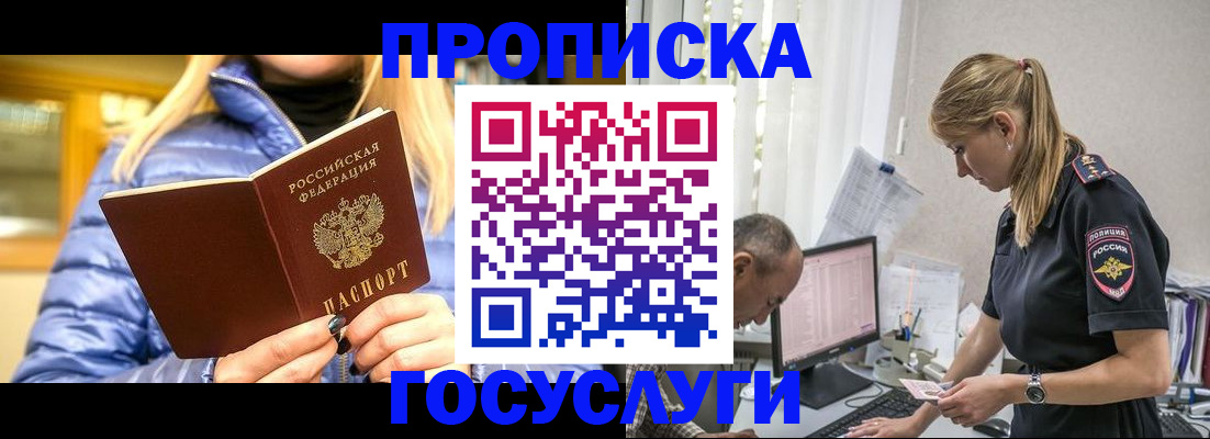 прописка 2025 в Валуйках