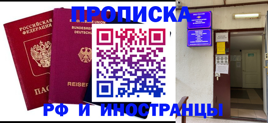 прописка для школы в Валуйках